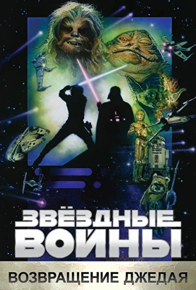 Постер к фильму