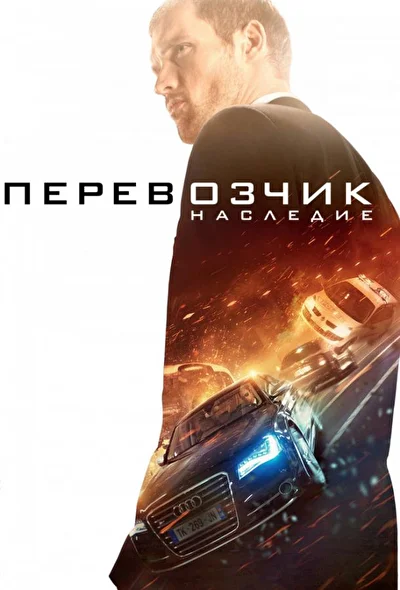 Постер к фильму