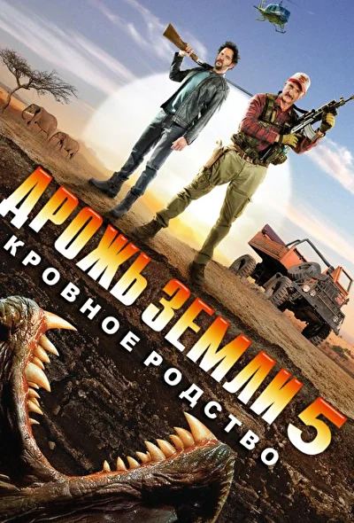 Постер к фильму