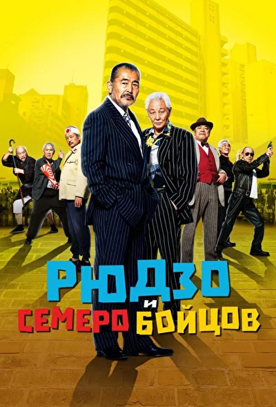 Постер к фильму