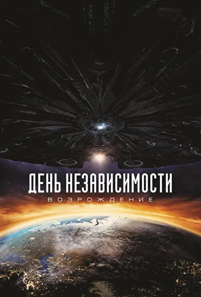 Постер к фильму