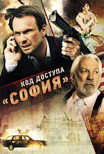 Постер к фильму