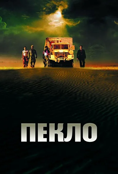 Постер к фильму