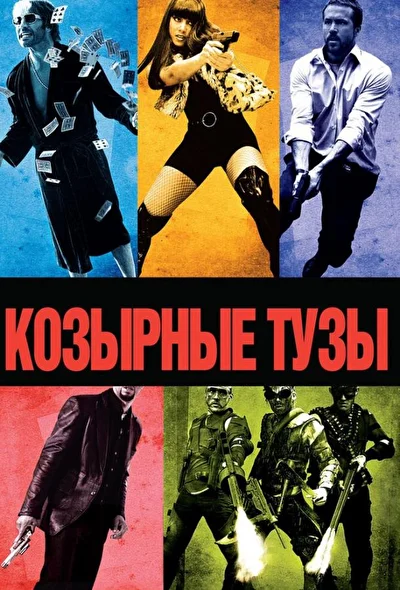 Постер к фильму
