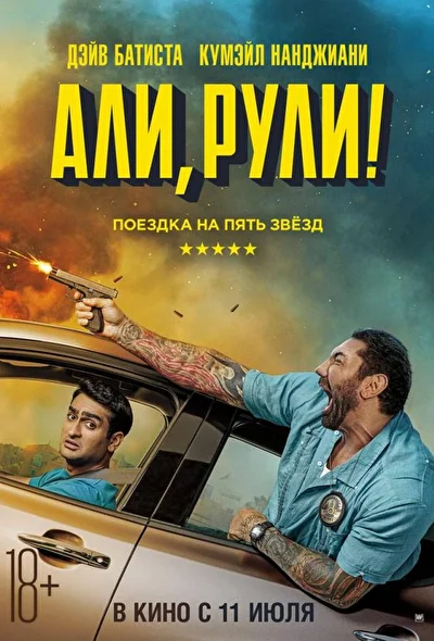 Постер к фильму