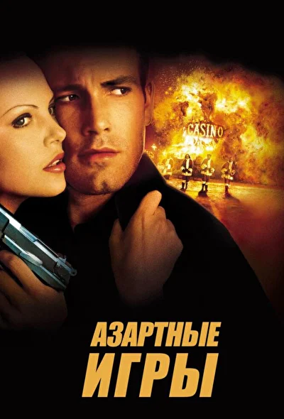 Постер к фильму