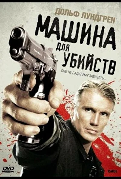 Постер к фильму