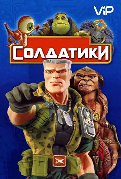 Постер к фильму