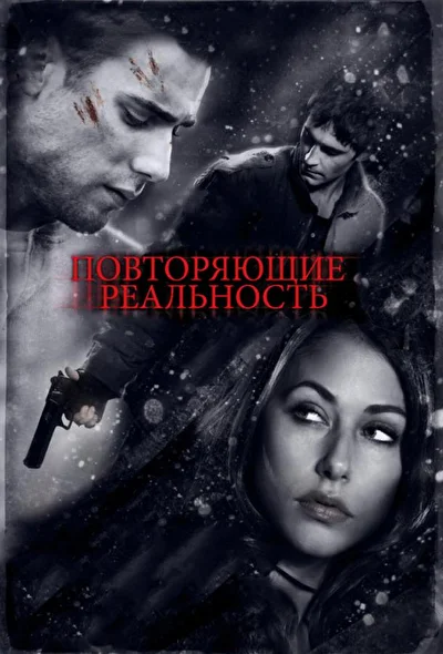 Постер к фильму