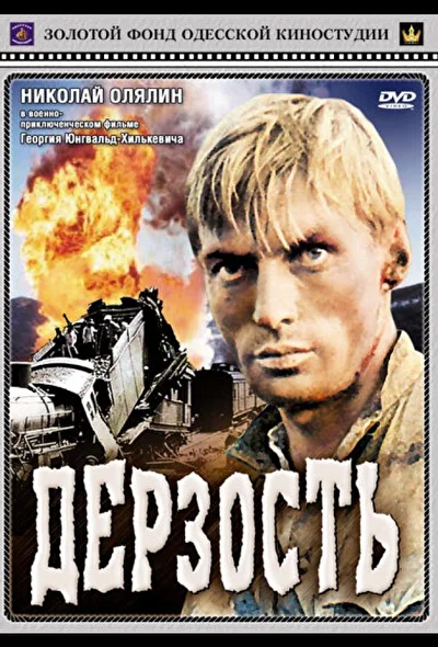 Постер к фильму