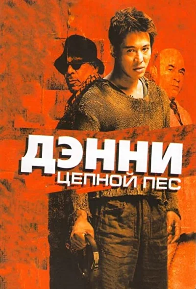 Постер к фильму