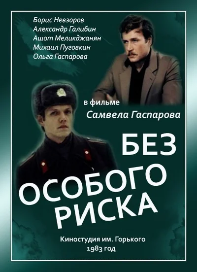 Постер к фильму
