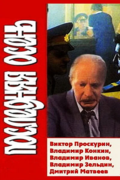 Постер к фильму