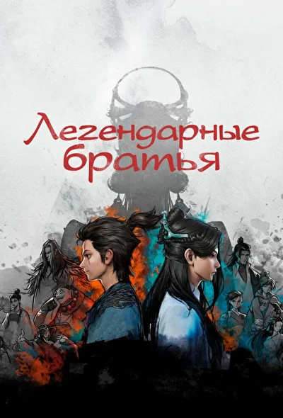 Постер к фильму
