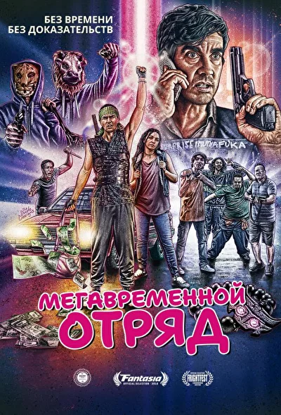 Постер к фильму