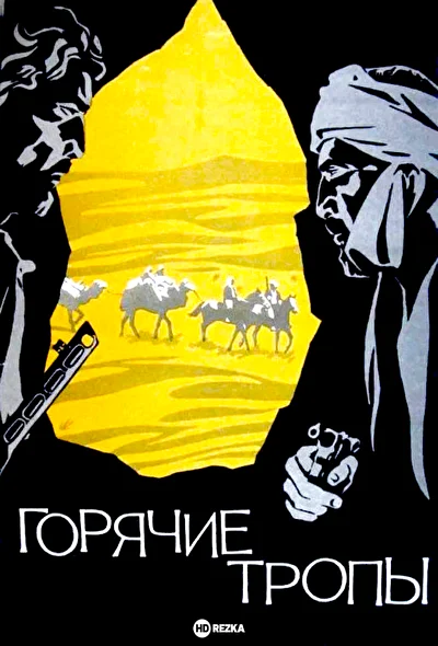 Постер к фильму