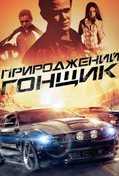 Постер к фильму