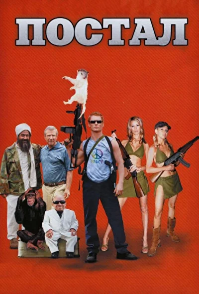Постер к фильму