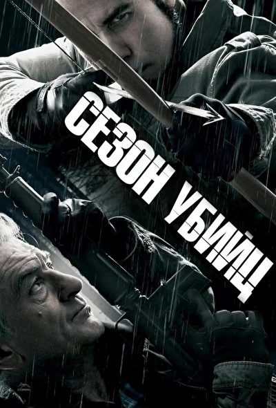 Постер к фильму